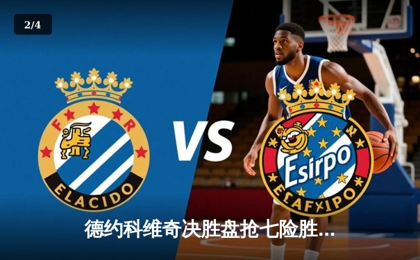 德约科维奇决胜盘抢七险胜阿尔卡拉斯 巴黎大师赛上演史诗对决 - 2